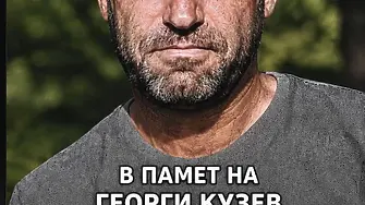 Нов протест заради убийството на Георги Кузев