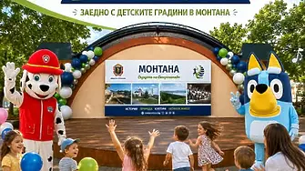 Сцена в парка“ в Монтана отваря врати с голям детски празник на 7 септември 