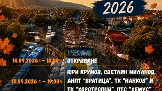 Враца оживява за 5 дни:  музика, занаяти и емоции на Есенния панаир!
