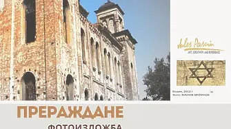 Културен център „Жул Паскин“ празнува 3 години с премиера на изложбата „Прераждане“