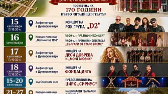 Лом празнува с рок легенди, Деси Добрева и национален театрален фестивал 