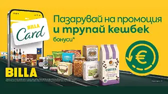 Спестявай повече с „Кешбек бонус“ в BILLA