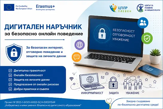 Центърът за работа с деца приключи проект по програма „Еразъм+“