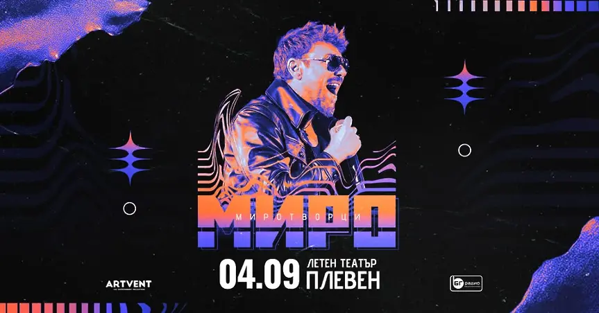 Културните прояви в Плевен от 31 август до 6 септември
