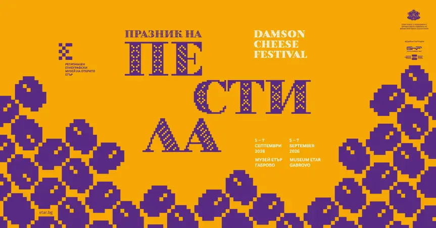 Вкусът на традицията: „Празник на пестила“ в музей „Етър“ от 5 до 7 септември