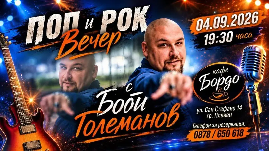Културните прояви в Плевен от 31 август до 6 септември