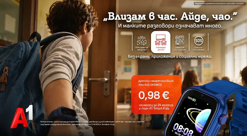 А1 представя Smart Kids за новата учебна година – план и смартчасовник за деца