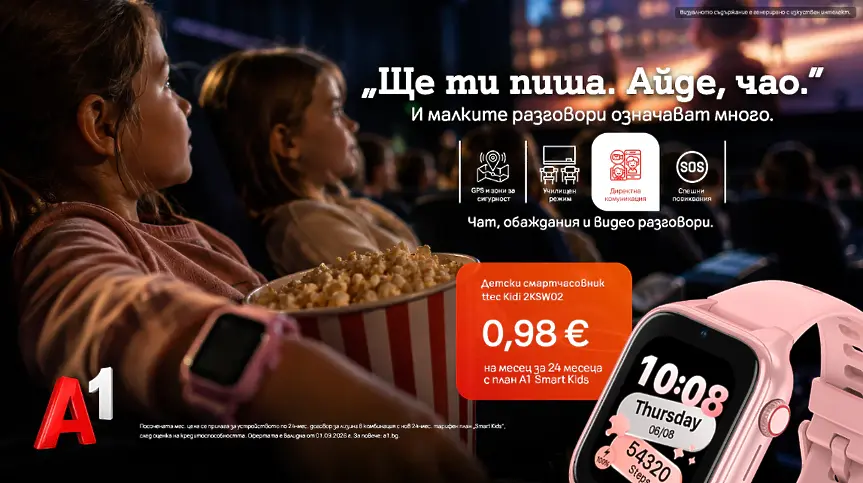 А1 представя Smart Kids за новата учебна година – план и смартчасовник за деца