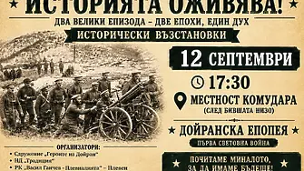 На 12 и 13 септември: Исторически възстановки ще представят в Плевен значими моменти от българската история