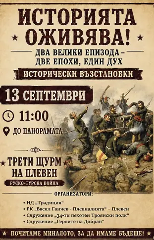 На 12 и 13 септември: Исторически възстановки ще представят в Плевен значими моменти от българската история