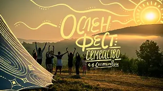 Петото издание на фестивала „Ослен фест“ стартира в мездренското село Ослен Криводол