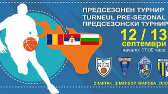 Баскетбол: Спартак срещу Плоещ в първия ден на Купа „Плевен“