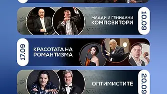 Заедно срещаме света с изкуството: Симфониета-Враца и 7Arts.bg продължават съвместния си път