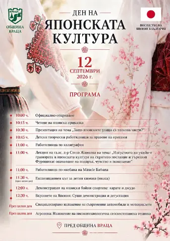 Враца става домакин на Ден на японската култура тази събота