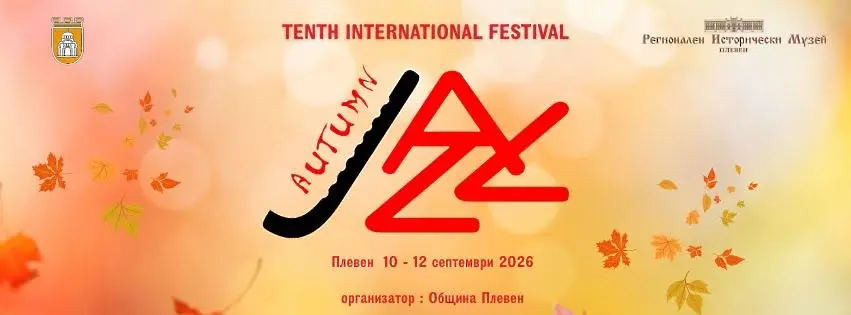 Културни прояви в Плевен от 8 до 13 септември
