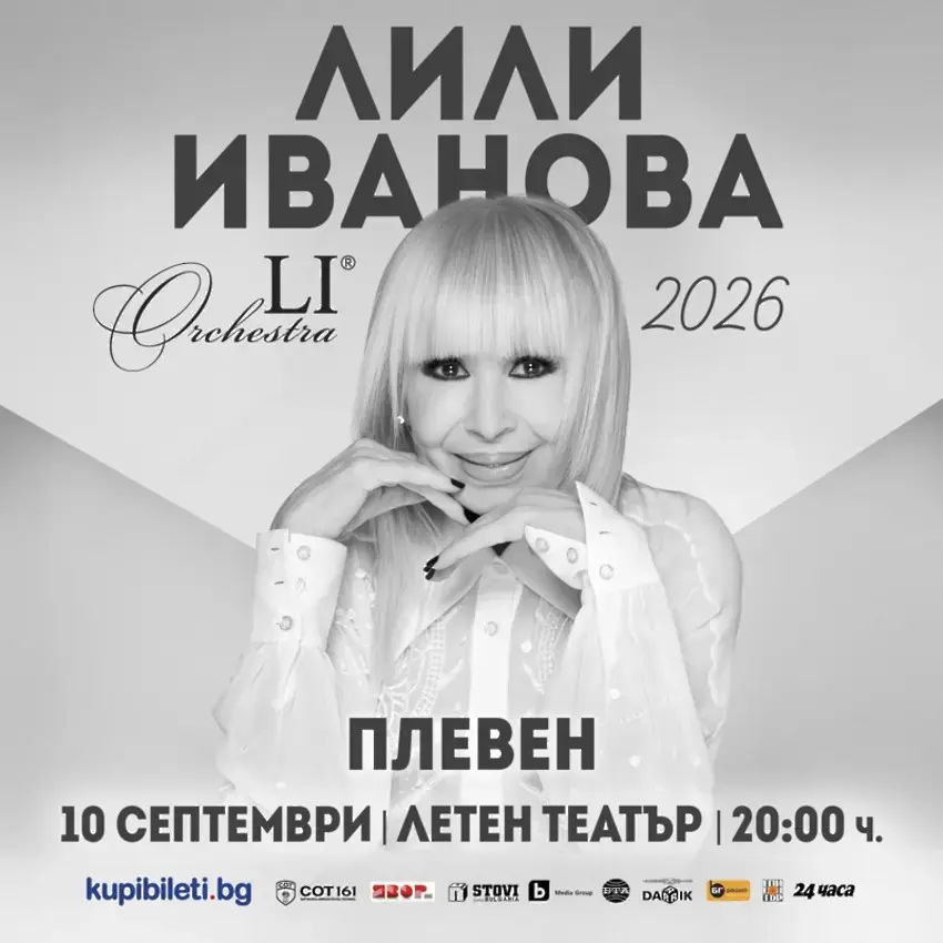 Културни прояви в Плевен от 8 до 13 септември