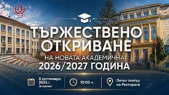 Медицински университет – Плевен открива новата академична 2026/2027 година с над 600 първокурсници