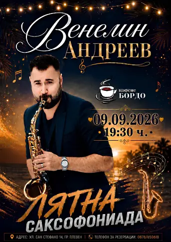 Културни прояви в Плевен от 8 до 13 септември