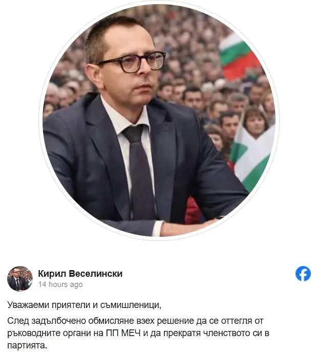 Кирил Веселински: Реших да напусна партия МЕЧ