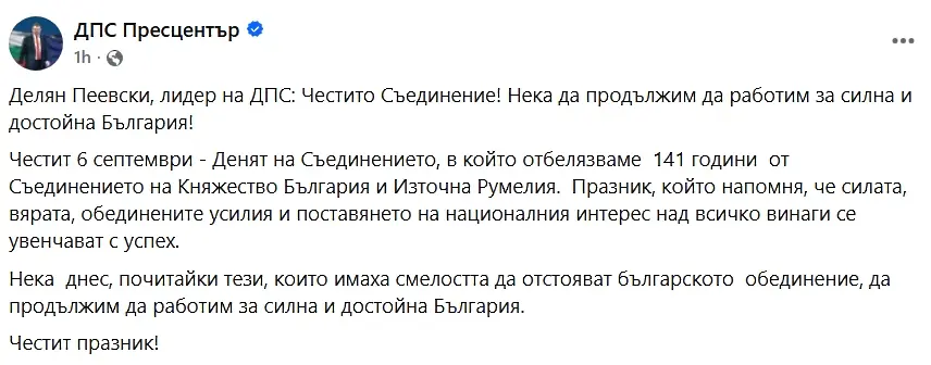 Делян Пеевски: Нека да продължим да работим за силна и достойна България