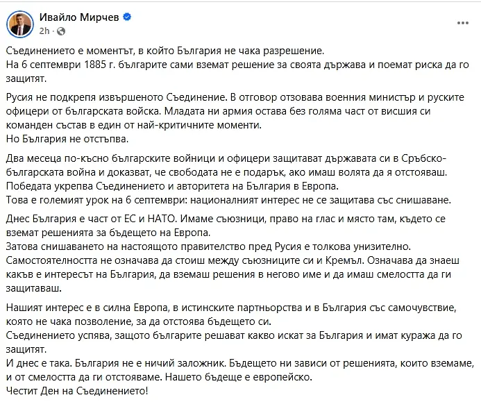 Ивайло Мирчев: Русия не подкрепя извършеното Съединение