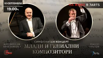 Симфониета-Враца посреща именити италиански музиканти в концерта на 10 септември от 19.00ч.