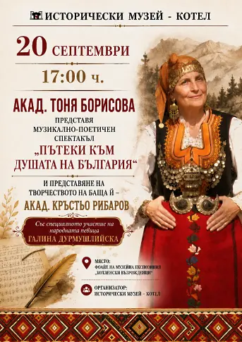 Два културни акцента в Исторически музей – Котел