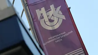 МВР и ДАНС продължават разследването за източване на НЗОК