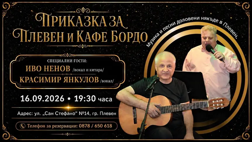 Културните прояви в Плевен от 14 до 20 септември