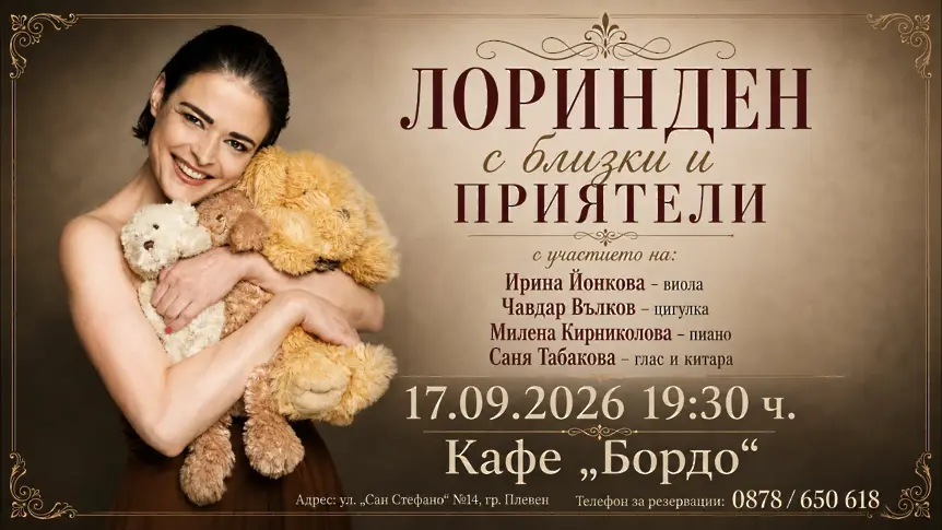Културните прояви в Плевен от 14 до 20 септември