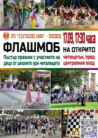 Културните прояви в Плевен от 14 до 20 септември