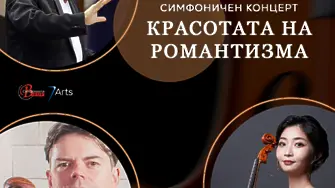 Четири български премиери и световни виртуози събира „Майстори на 4 струни“ във Враца