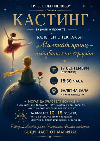 Културните прояви в Плевен от 14 до 20 септември