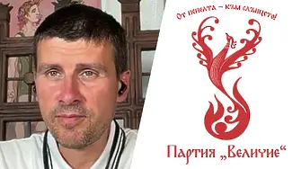 Ивелин Михайлов: Във „Величие“ има правда и неправда!