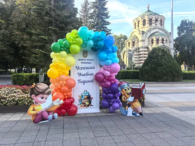 Община Плевен пожелава успешна учебна година!