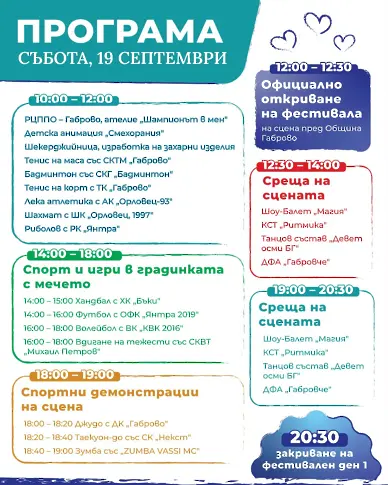 Габрово събира спорт, творчество и доброта в първия благотворителен фестивал „Вяра, надежда и любов!“