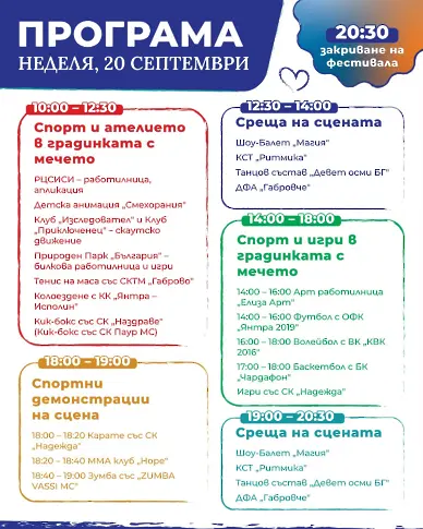 Габрово събира спорт, творчество и доброта в първия благотворителен фестивал „Вяра, надежда и любов!“