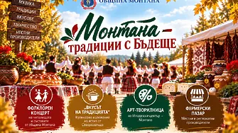 Площад „Жеравица“ в Монтана става сцена за голям народен събор на читалищата
