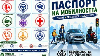 Тази събота Община Плевен се включва в мащабна инициатива за пътна безопасност