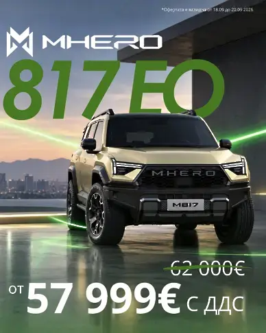 DONGFENG подарява каско, зарядна станция и отстъпка за избрани марки и модели по време на Green & Mobility Expo