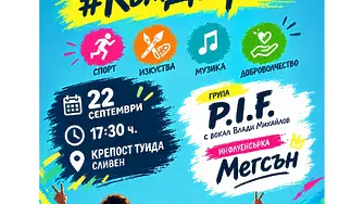 Музика, вдъхновение и добри каузи събират младите в „Туида“