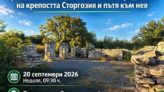 Гражданска инициатива за облагородяване на крепостта „Сторгозия“  
