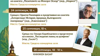 „Враца – книжен град“ 2026: Здравка Евтимова, Захари Карабашлиев и голям книжен базар на открито
