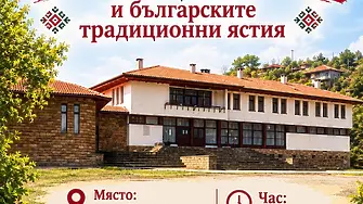 Нейково се подготвя за празника на „Българския фолклор и българските традиционни ястия