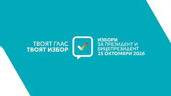 Кметът на Мездра свиква консултации за съставите на СИК за президентските избори