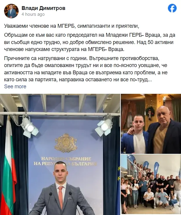 Младежи ГЕРБ във Враца се разпадна: Над 50 активни членове заявиха, че напускат