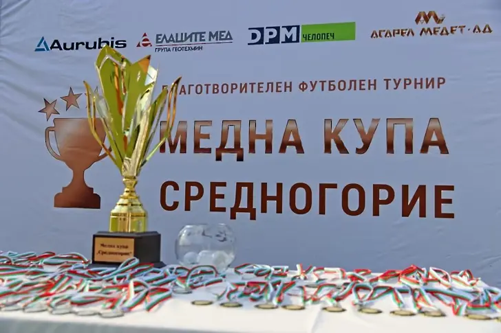 „Медна купа Средногорие“ постави началото на нова спортна инициатива с кауза