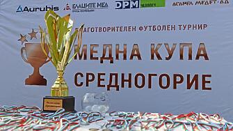 „Медна купа Средногорие“ постави началото на нова спортна инициатива с кауза