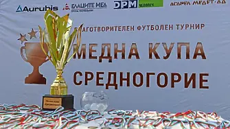 „Медна купа Средногорие“ постави началото на нова спортна инициатива с кауза