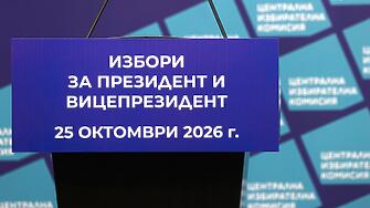 Станаха ясни номерата на кандидатите за президент в бюлетината